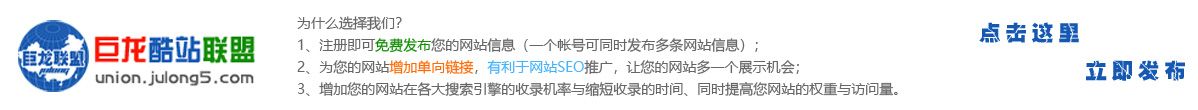 巨龙酷站联盟 union.julong5.com