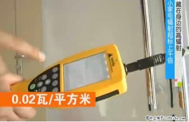 家里的辐射之王竟然是它!比微波炉还高2000倍 - 生活百科 - 桂林生活社区 - 桂林28生活网 www.28life.com