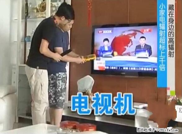 家里的辐射之王竟然是它!比微波炉还高2000倍 - 生活百科 - 桂林生活社区 - 桂林28生活网 www.28life.com