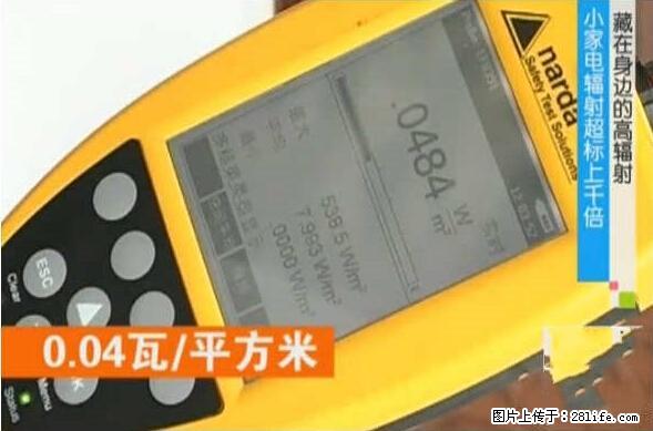 家里的辐射之王竟然是它!比微波炉还高2000倍 - 生活百科 - 桂林生活社区 - 桂林28生活网 www.28life.com
