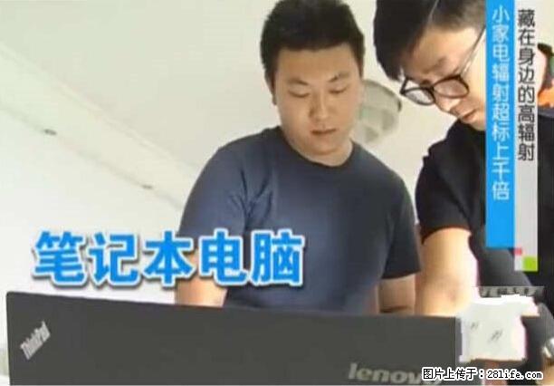家里的辐射之王竟然是它!比微波炉还高2000倍 - 生活百科 - 桂林生活社区 - 桂林28生活网 www.28life.com