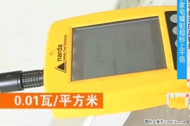 家里的辐射之王竟然是它!比微波炉还高2000倍 - 生活百科 - 桂林生活社区 - 桂林28生活网 www.28life.com