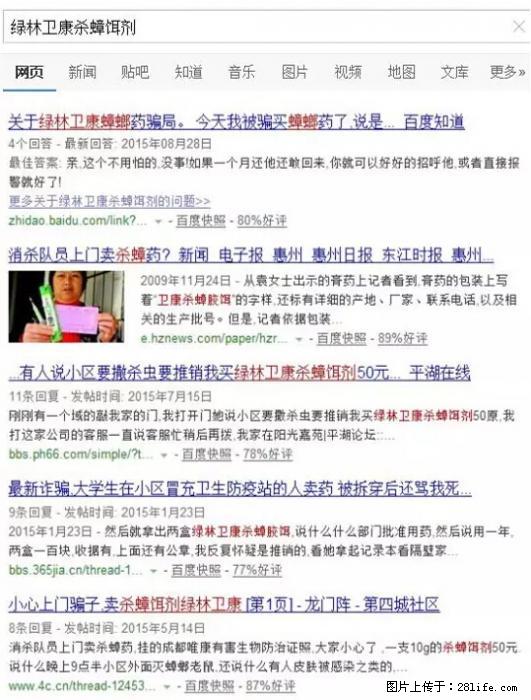 【紧急提醒】如果有“防疫站工作人员”上门灭杀蟑螂,请立刻报警 - 灌水专区 - 桂林生活社区 - 桂林28生活网 www.28life.com