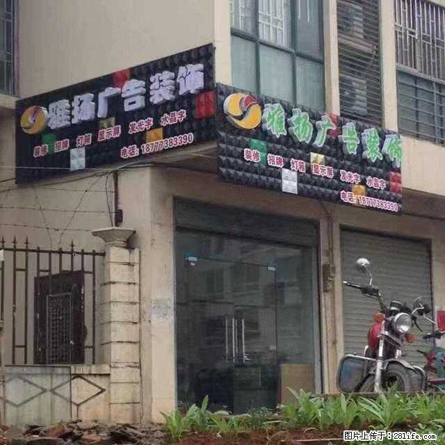 【雅扬广告装饰】 专业承接：装修、招牌、灯箱、显示屏、发光字、水晶字等业务。 - 其他广告 - 广告专区 - 桂林分类信息 - 桂林28生活网 www.28life.com