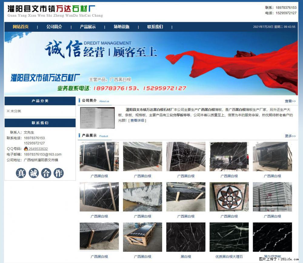 灌阳县文市镇万达石材厂 www.shicai3.cn - 网站推广 - 广告专区 - 桂林分类信息 - 桂林28生活网 www.28life.com