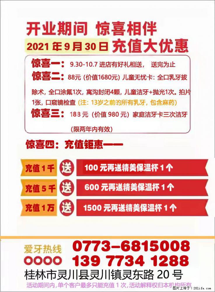 号外!号外!【灵川刘海蓝口腔诊所】开业在即,送福利得实惠,开业优惠大放送! - 新手上路 - 桂林生活社区 - 桂林28生活网 www.28life.com