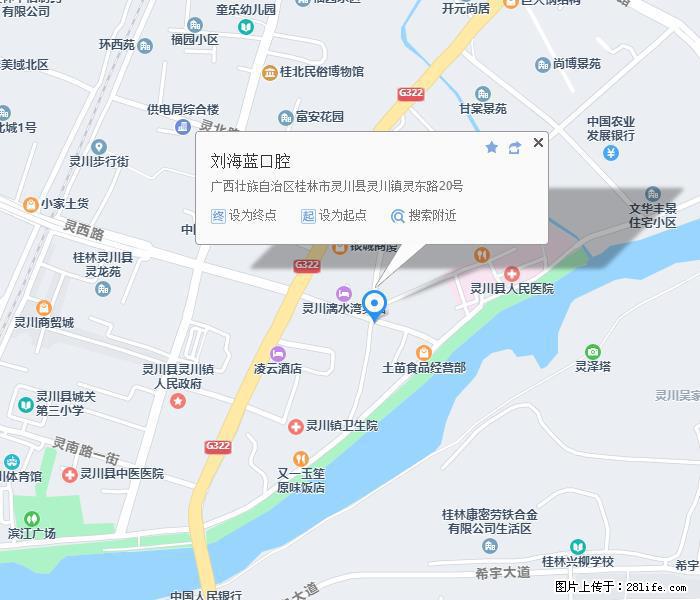 灵川县【刘海蓝口腔】诊所正式营业了！ - 新手上路 - 桂林生活社区 - 桂林28生活网 www.28life.com