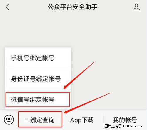 如何删除绑定别人的微信公众号运营帐号? - 生活百科 - 桂林生活社区 - 桂林28生活网 www.28life.com