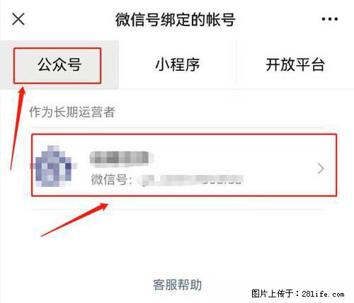 如何删除绑定别人的微信公众号运营帐号? - 生活百科 - 桂林生活社区 - 桂林28生活网 www.28life.com
