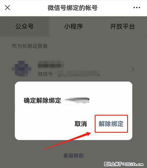 如何删除绑定别人的微信公众号运营帐号? - 生活百科 - 桂林生活社区 - 桂林28生活网 www.28life.com