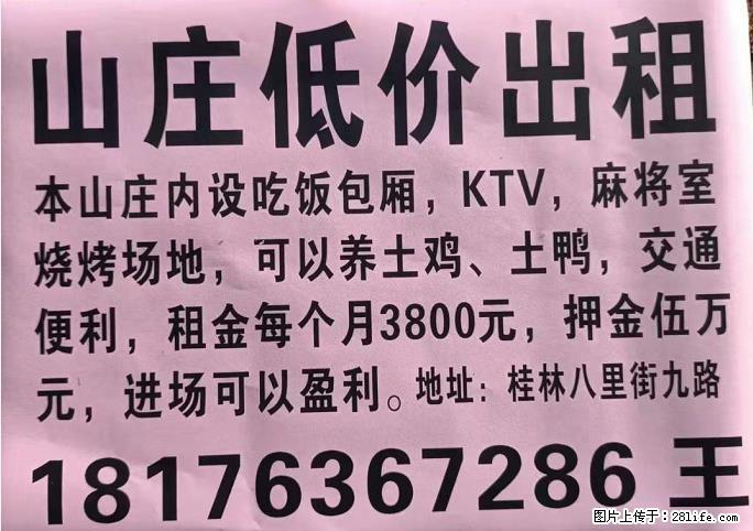 山庄低价出租，3800元/月， - 房屋出租 - 房屋租售 - 桂林分类信息 - 桂林28生活网 www.28life.com