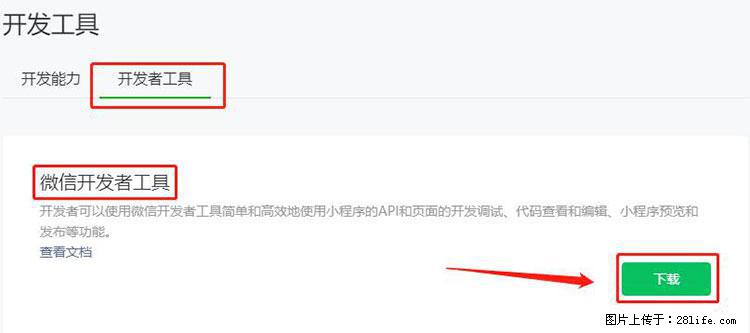 如何简单的让你开发的移动端网站在微信小程序里显示? - 新手上路 - 桂林生活社区 - 桂林28生活网 www.28life.com