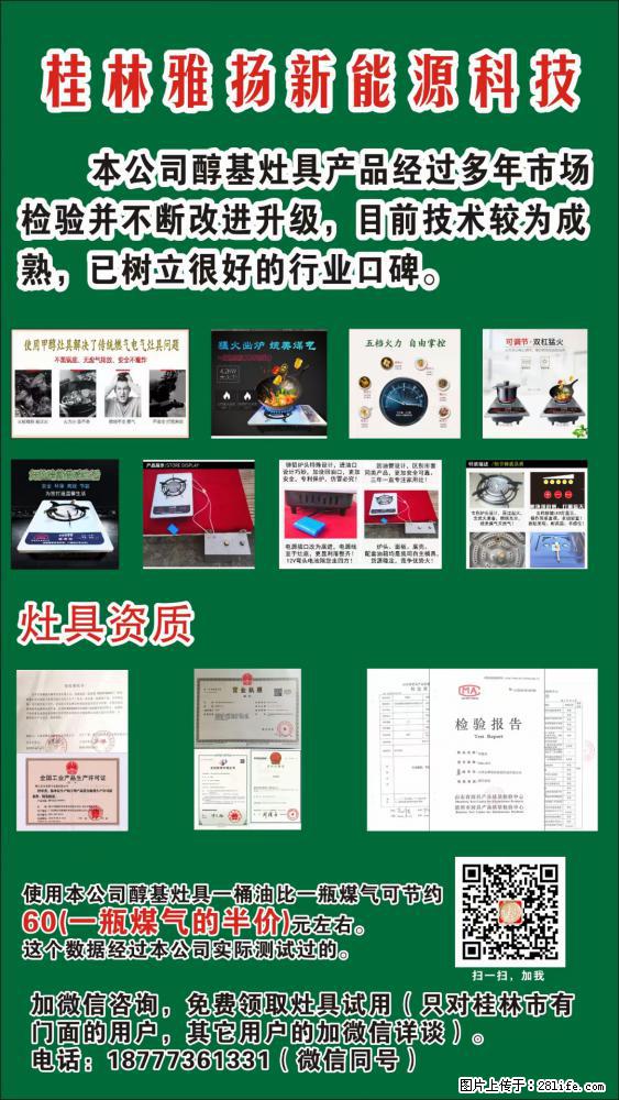 使用醇基灶具一桶油比一罐煤气要节省60元左右(一罐煤气的半价) - 各类家具 - 居家生活 - 桂林分类信息 - 桂林28生活网 www.28life.com