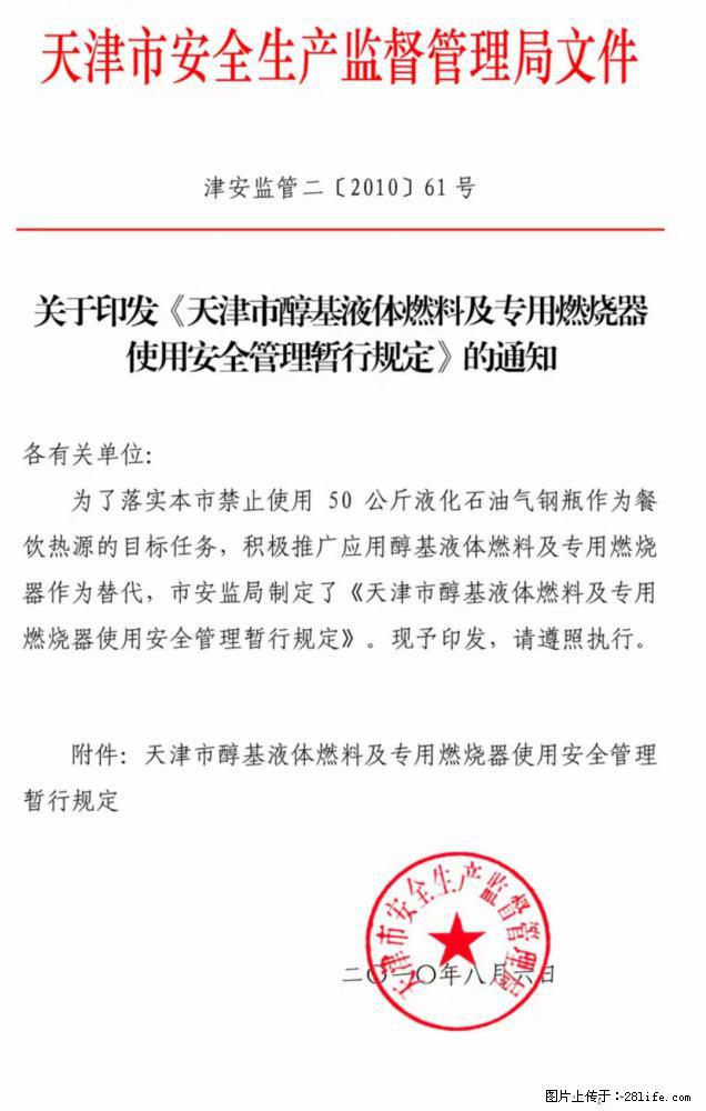 使用醇基灶具一桶油比一罐煤气要节省60元左右(一罐煤气的半价) - 各类家具 - 居家生活 - 桂林分类信息 - 桂林28生活网 www.28life.com