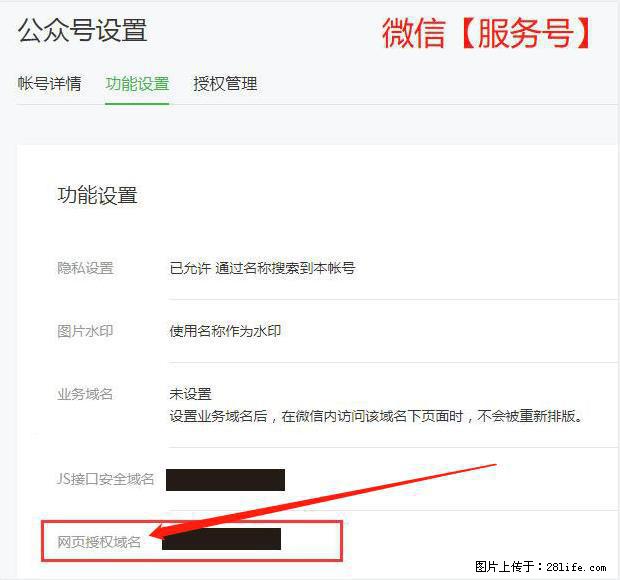 微信公众号设置-功能设置-为什么没有【网页授权域名】项？ - 生活百科 - 桂林生活社区 - 桂林28生活网 www.28life.com