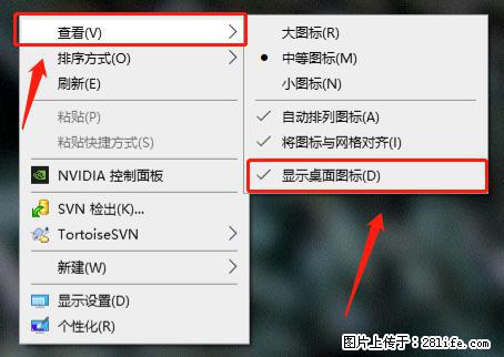 电脑桌面 的图标不见了 怎么设置回来？ - 生活百科 - 桂林生活社区 - 桂林28生活网 www.28life.com