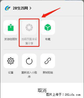 微信小程序【分享到朋友圈】灰色不能点击解决方法,分享到朋友圈源码 - 生活百科 - 桂林生活社区 - 桂林28生活网 www.28life.com