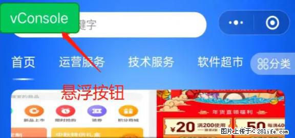 微信小程序正式版左上角出现vConsole按钮，如何去掉？ - 生活百科 - 桂林生活社区 - 桂林28生活网 www.28life.com