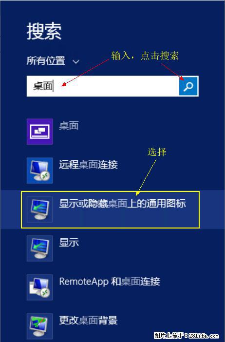 Windows 2012 r2 中如何显示或隐藏桌面图标 - 生活百科 - 桂林生活社区 - 桂林28生活网 www.28life.com