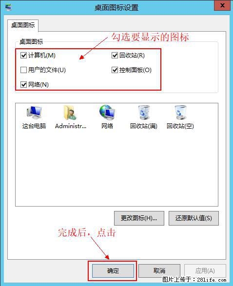 Windows 2012 r2 中如何显示或隐藏桌面图标 - 生活百科 - 桂林生活社区 - 桂林28生活网 www.28life.com