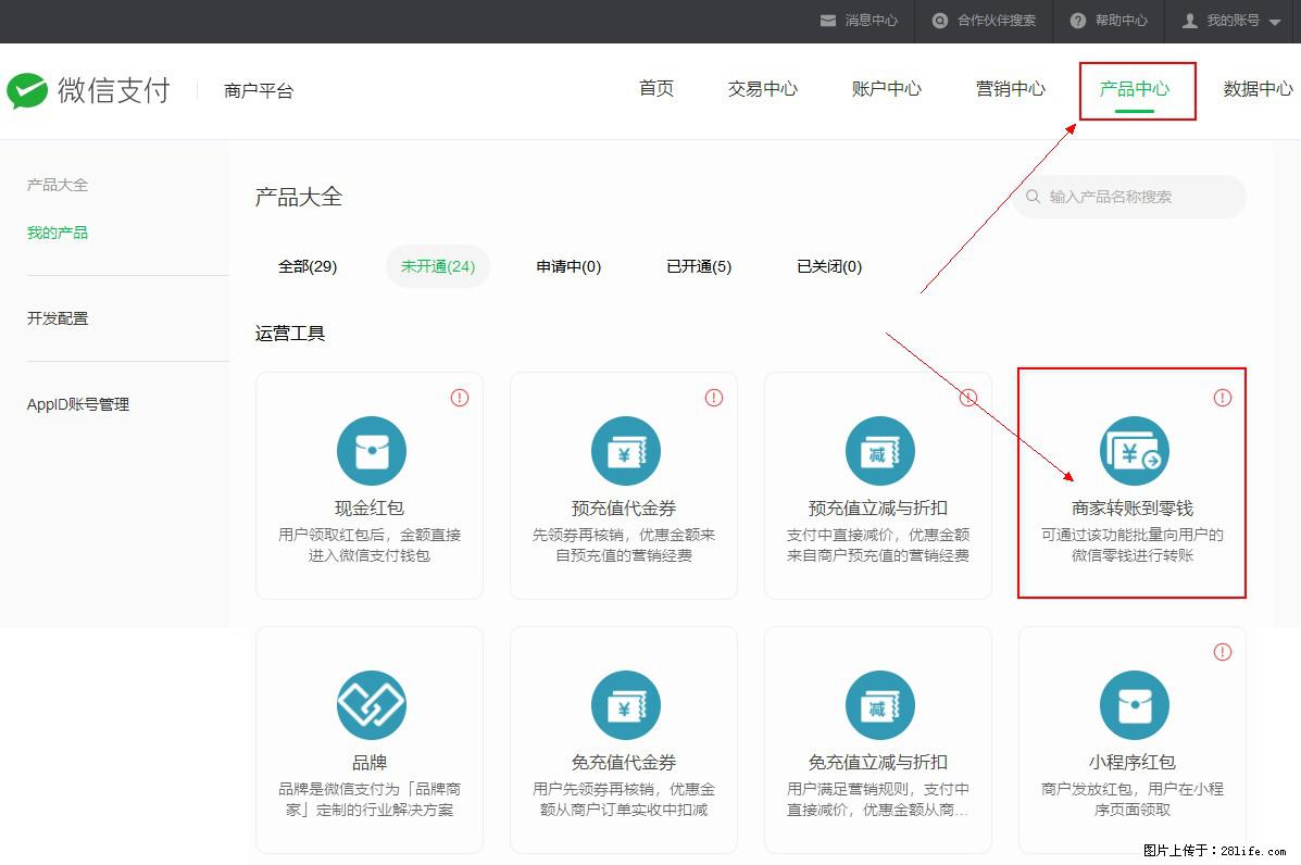 微信小程序开发,如何实现提现到用户微信钱包? - 生活百科 - 桂林生活社区 - 桂林28生活网 www.28life.com