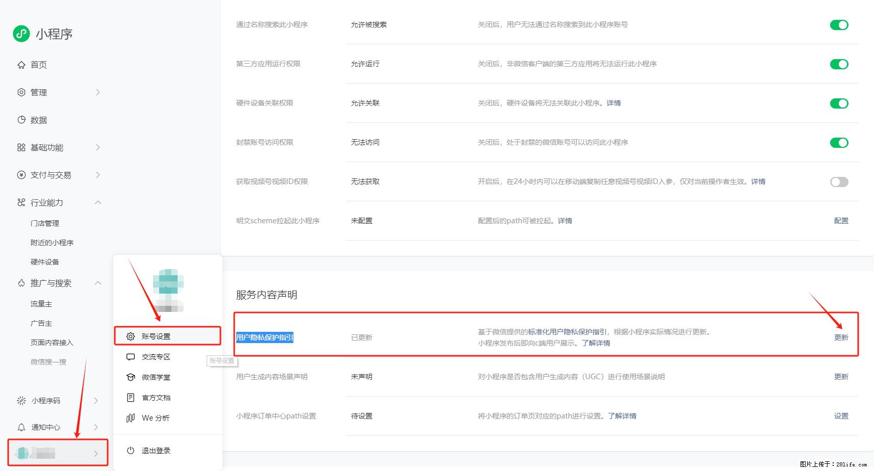 微信小程序，在哪里设置【用户隐私保护指引】？ - 生活百科 - 桂林生活社区 - 桂林28生活网 www.28life.com