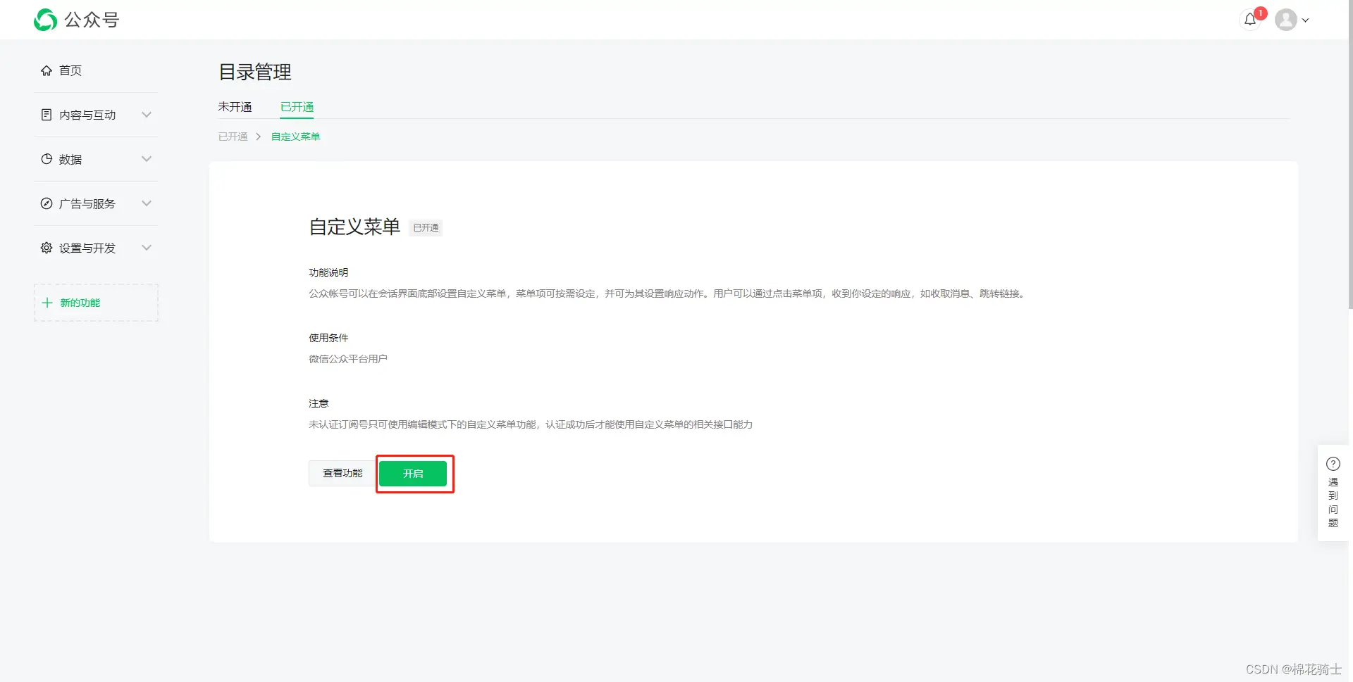 微信公众号自定义菜单如何与服务器配置同时启用 - 生活百科 - 桂林生活社区 - 桂林28生活网 www.28life.com