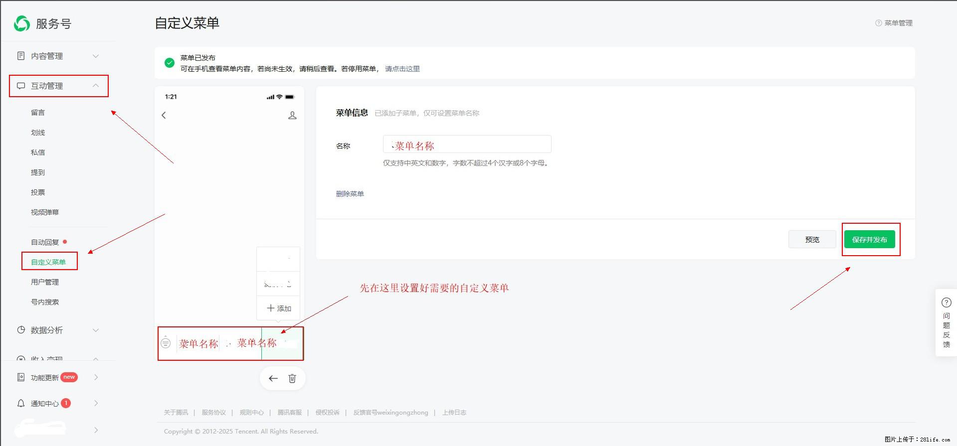 微信公众号自定义菜单如何与服务器配置同时启用 - 生活百科 - 桂林生活社区 - 桂林28生活网 www.28life.com