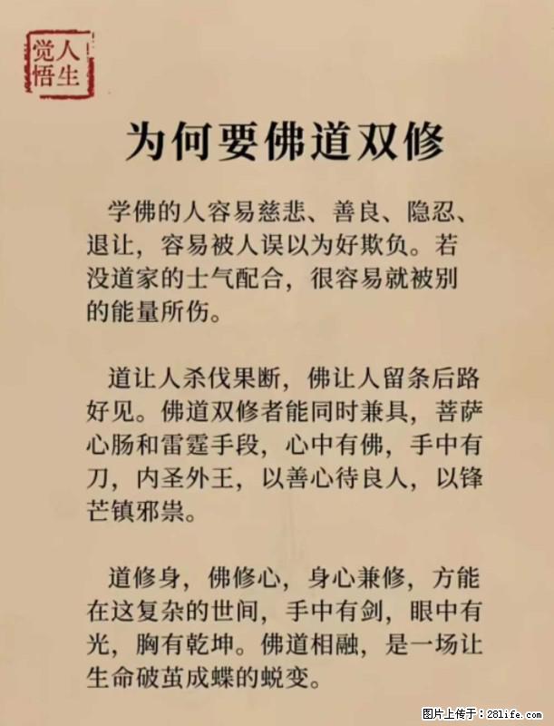 【觉悟人生】为何要佛道双修？ - 灌水专区 - 桂林生活社区 - 桂林28生活网 www.28life.com