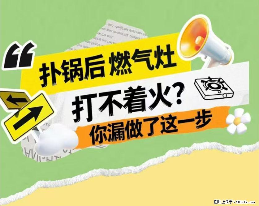 煲汤煮面时，溢锅了，清理干净后，燃气灶却一直点不着火怎么办？ - 家居生活 - 桂林生活社区 - 桂林28生活网 www.28life.com
