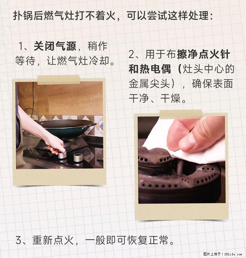 煲汤煮面时，溢锅了，清理干净后，燃气灶却一直点不着火怎么办？ - 家居生活 - 桂林生活社区 - 桂林28生活网 www.28life.com