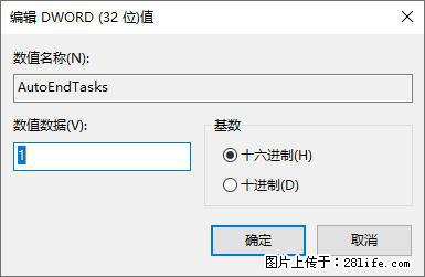 电脑windows10如何设置关机时自动结束任务快速关机 - 生活百科 - 桂林生活社区 - 桂林28生活网 www.28life.com