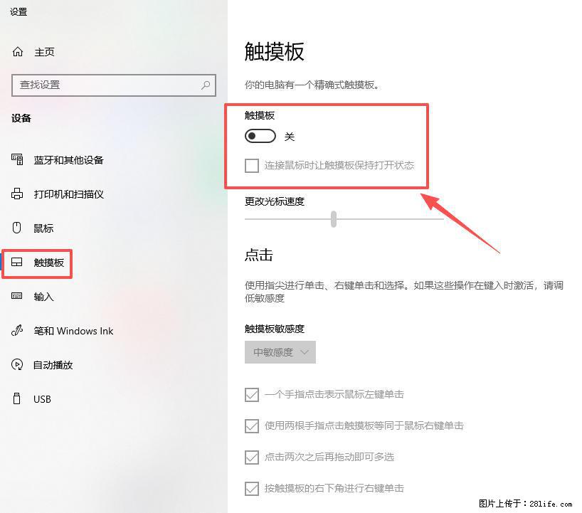 笔记本电脑win10如何禁用鼠标触摸板 - 生活百科 - 桂林生活社区 - 桂林28生活网 www.28life.com