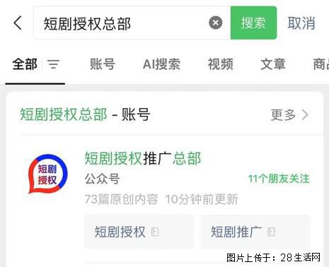 短剧推广一级授权入口 - 生活百科 - 桂林生活社区 - 桂林28生活网 www.28life.com