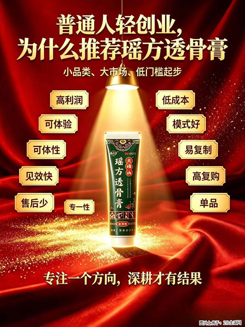 【瑶方透骨膏】一支有温度的好膏！让天下父母少点疼痛！批发零售！全国招募代理！ - 其他广告 - 广告专区 - 桂林分类信息 - 桂林28生活网 www.28life.com