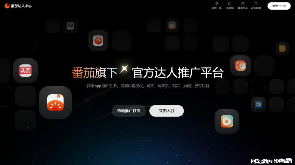 【番茄达人中心】怎么推广？2025年最新实操指南，0粉丝也能月入3000+！ - 生活百科 - 桂林生活社区 - 桂林28生活网 www.28life.com
