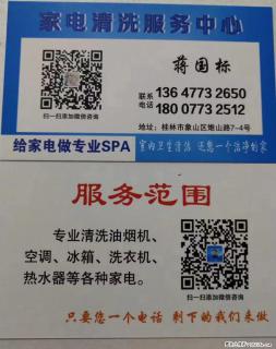 【家电清洗服务中心】空调柜机清洗 - 桂林28生活网 www.28life.com