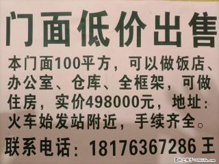 【火车始发站】门面低价出售 - 桂林28生活网 www.28life.com