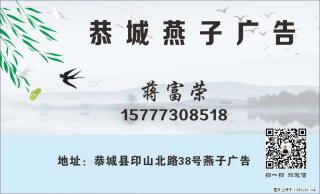 【恭城燕子广告】专业经营广告设计、门头招牌、打印印刷、海报招贴、写真喷绘、彩色名片、条幅锦旗等业务