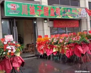 【川妹子醋血鸭】饭店正式开业,欢迎大家来品尝,预定电话 18978392162 - 桂林28生活网 www.28life.com