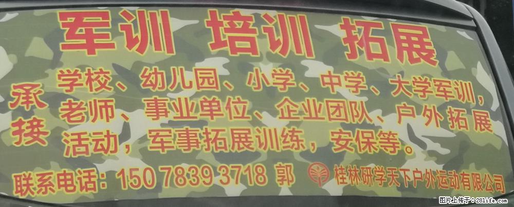 【桂林研学天下户外运动有限公司】军训、培训、拓展 - 其它 - 运动休闲 - 桂林分类信息 - 桂林28生活网 www.28life.com