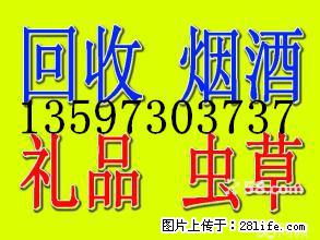 专业回收冬虫夏草,桂林回收轩尼诗大毫升洋酒价格电话 - 保健品 - 饮食特产 - 桂林分类信息 - 桂林28生活网 www.28life.com