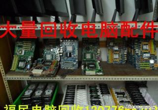 长期专业回收各种高中低配置能正常使用的批量电脑主机，批量配件 - 桂林28生活网 www.28life.com