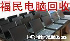 长期大量回收淘汰的：电脑主机，显示器，配件及相关设备,通讯电路板及设备! - 桂林28生活网 www.28life.com