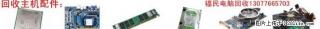高价回收3代内存2G，4G，8G，固态硬盘32G，64G，120G等，CPUI3，I5，I7，E3等 - 桂林28生活网 www.28life.com