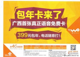 桂林地区   县城300元包年打       300元免费拨打全国电话打到你手机没电 - 桂林28生活网 www.28life.com