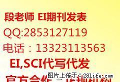 2017最新ei电子源期刊征稿加急,包检索快速录用出版,核心论文 - 其它 - 音响/MP3 - 桂林分类信息 - 桂林28生活网 www.28life.com