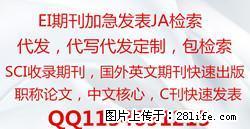2017年ei论文代发快速出版加急,ja检索收录快,境外英文期刊发表 - 其它 - 音响/MP3 - 桂林分类信息 - 桂林28生活网 www.28life.com