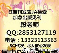 转让ei源刊ja检索论文，包检索出版快收录快，信息类英文ei论文代发 - 桂林28生活网 www.28life.com