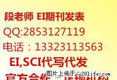 Ei源期刊论文转让加急出版，包检索ei论文发表，ja检索期刊论文 - 桂林28生活网 www.28life.com